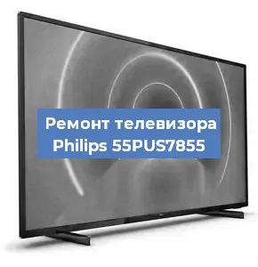 Замена шлейфа на телевизоре Philips 55PUS7855 в Красноярске